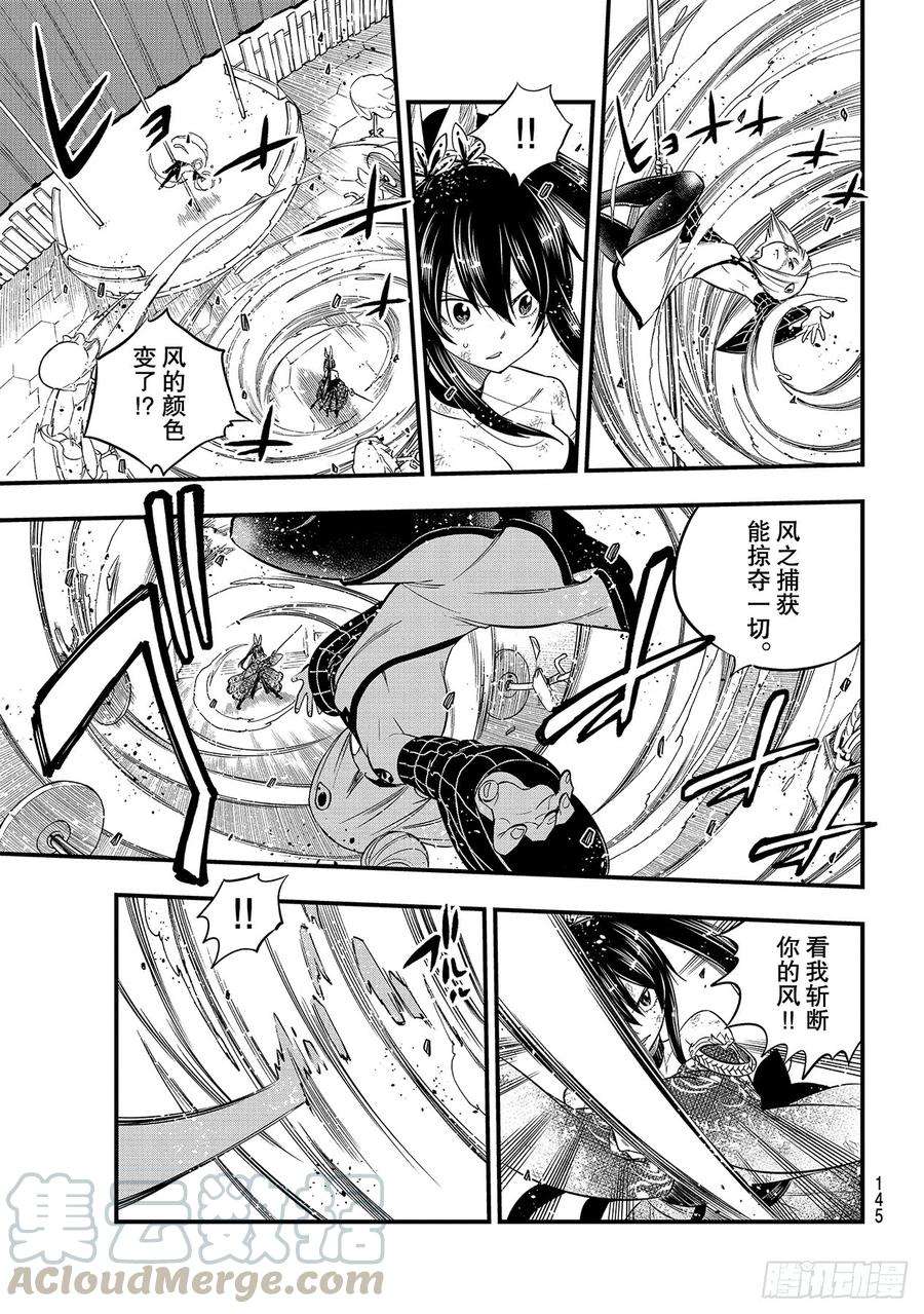 伊甸星原 EDENS ZERO91话 焰vs.西尔芙