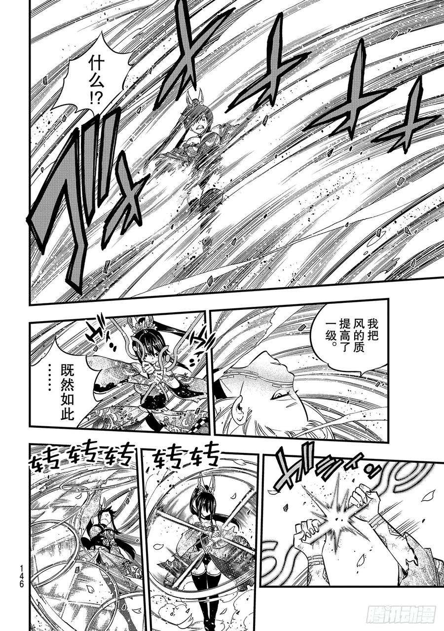 伊甸星原 EDENS ZERO91话 焰vs.西尔芙