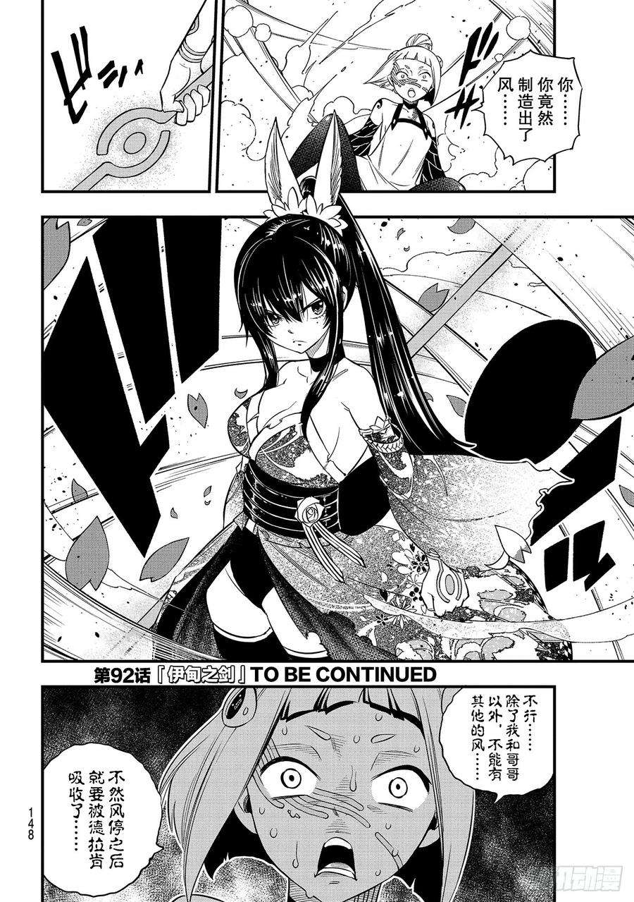 伊甸星原 EDENS ZERO91话 焰vs.西尔芙