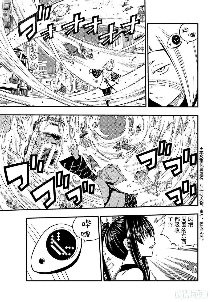 伊甸星原 EDENS ZERO91话 焰vs.西尔芙