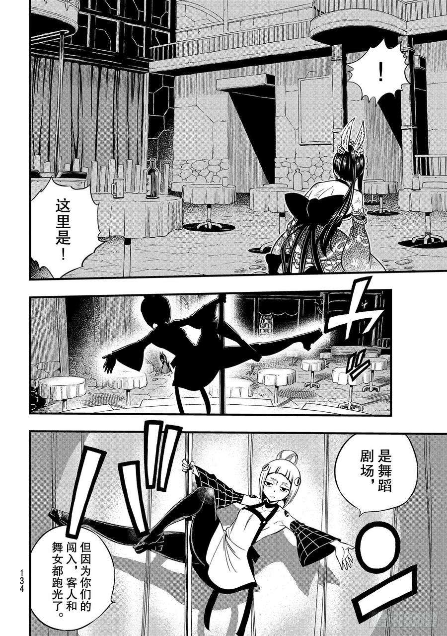 伊甸星原 EDENS ZERO91话 焰vs.西尔芙