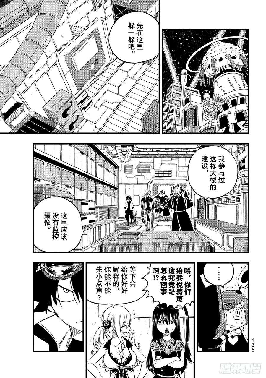 伊甸星原 EDENS ZERO91话 焰vs.西尔芙