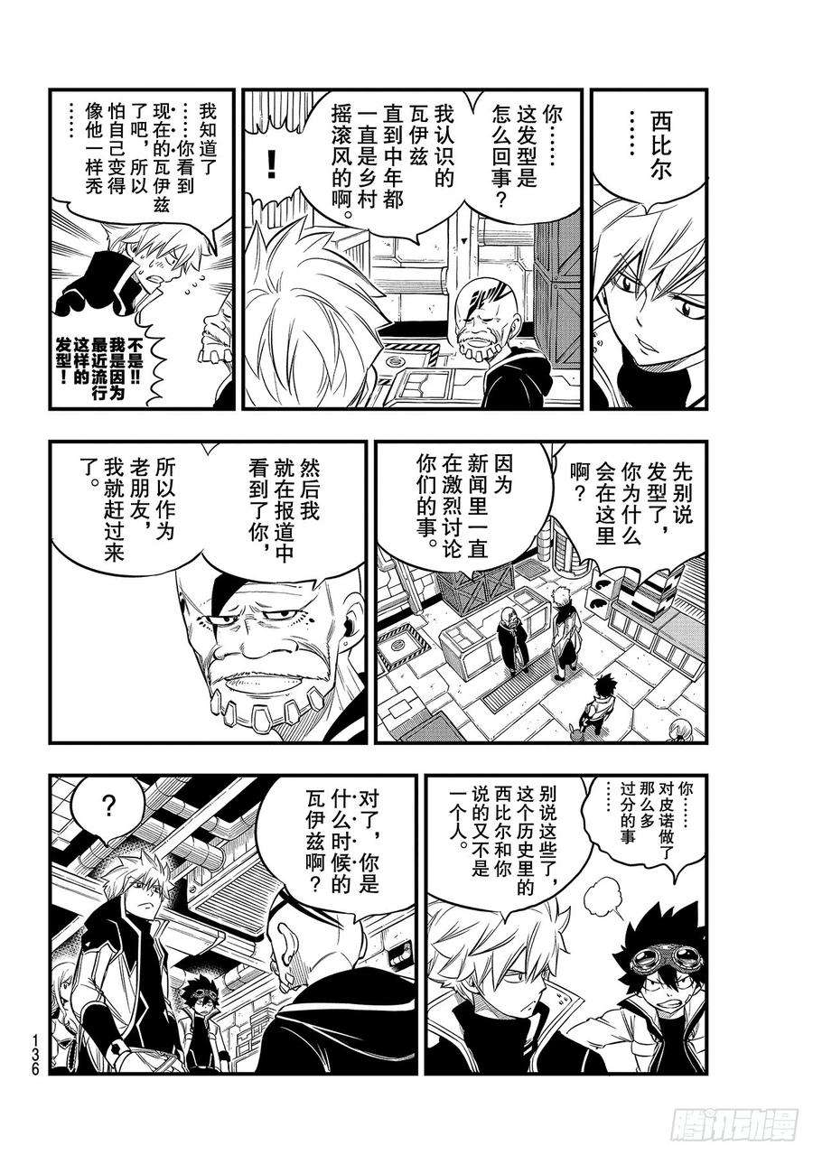 伊甸星原 EDENS ZERO91话 焰vs.西尔芙