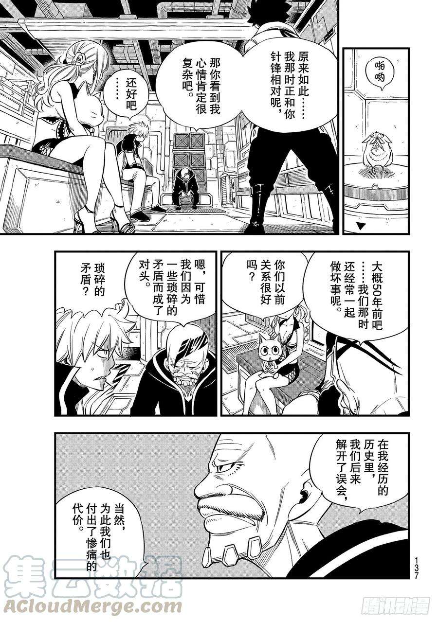 伊甸星原 EDENS ZERO91话 焰vs.西尔芙