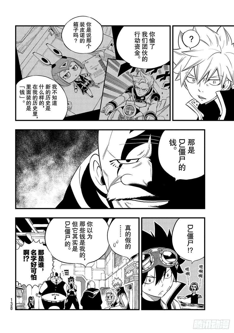伊甸星原 EDENS ZERO91话 焰vs.西尔芙