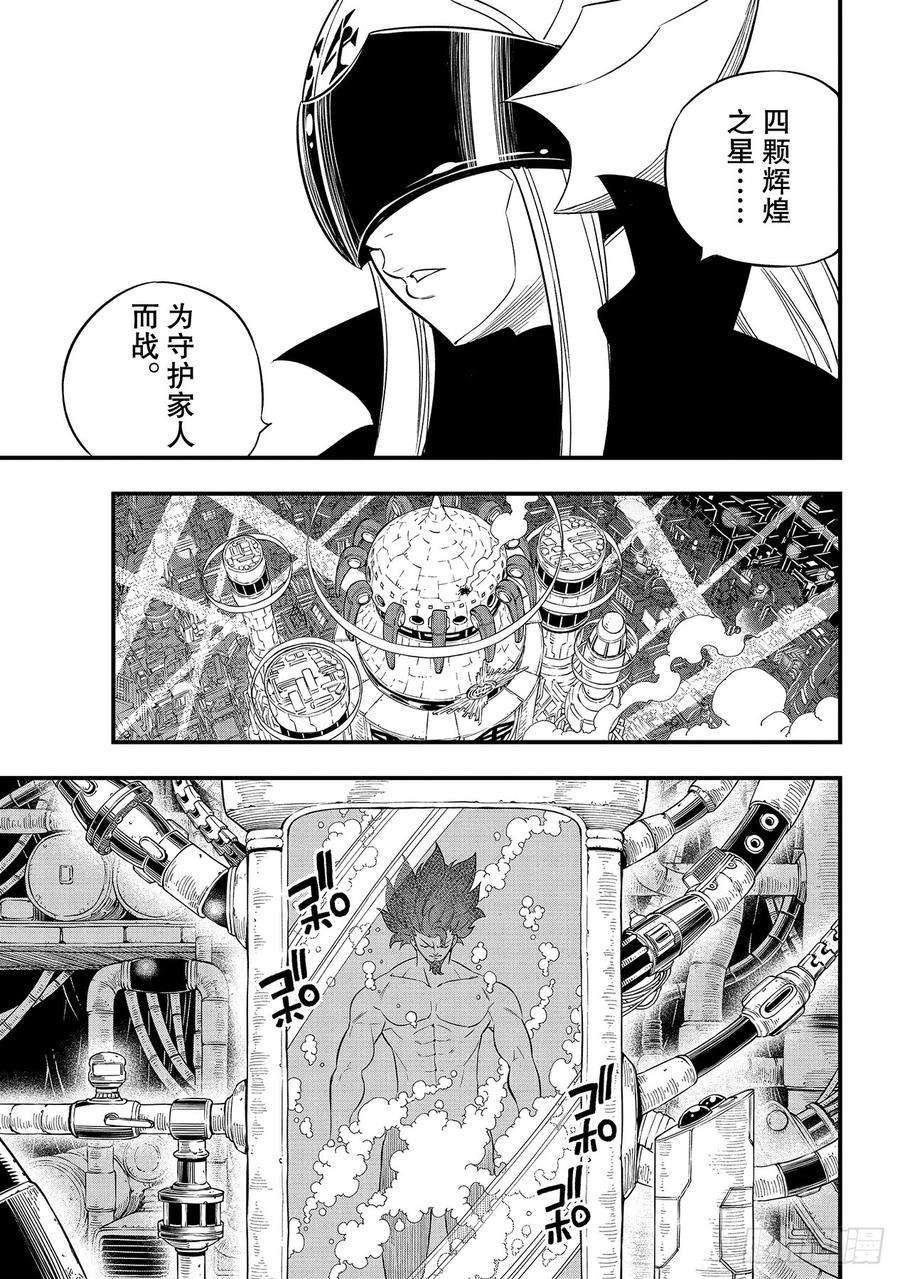 伊甸星原 EDENS ZERO92话 伊甸之剑