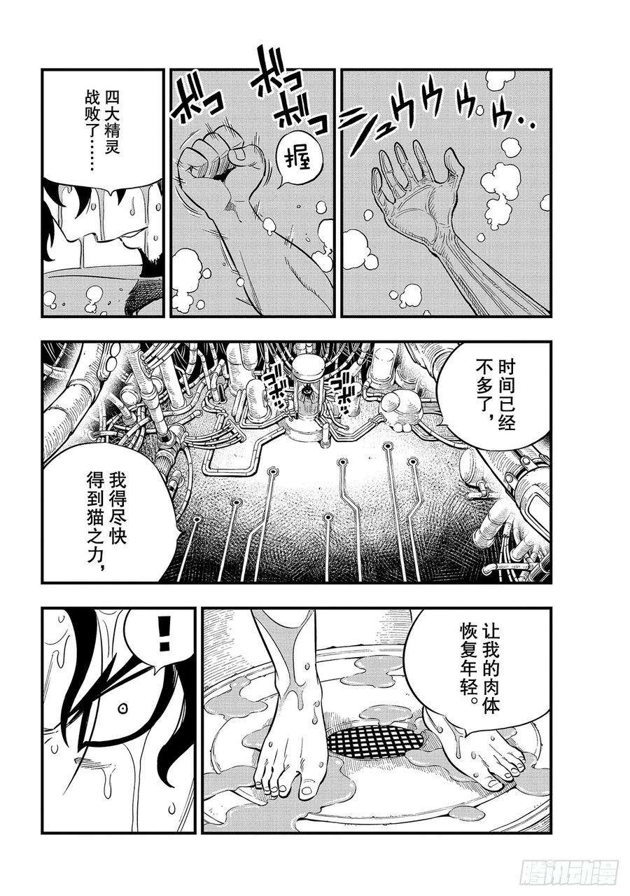 伊甸星原 EDENS ZERO92话 伊甸之剑