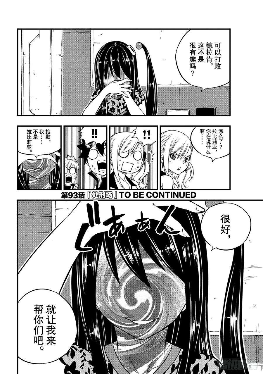伊甸星原 EDENS ZERO92话 伊甸之剑