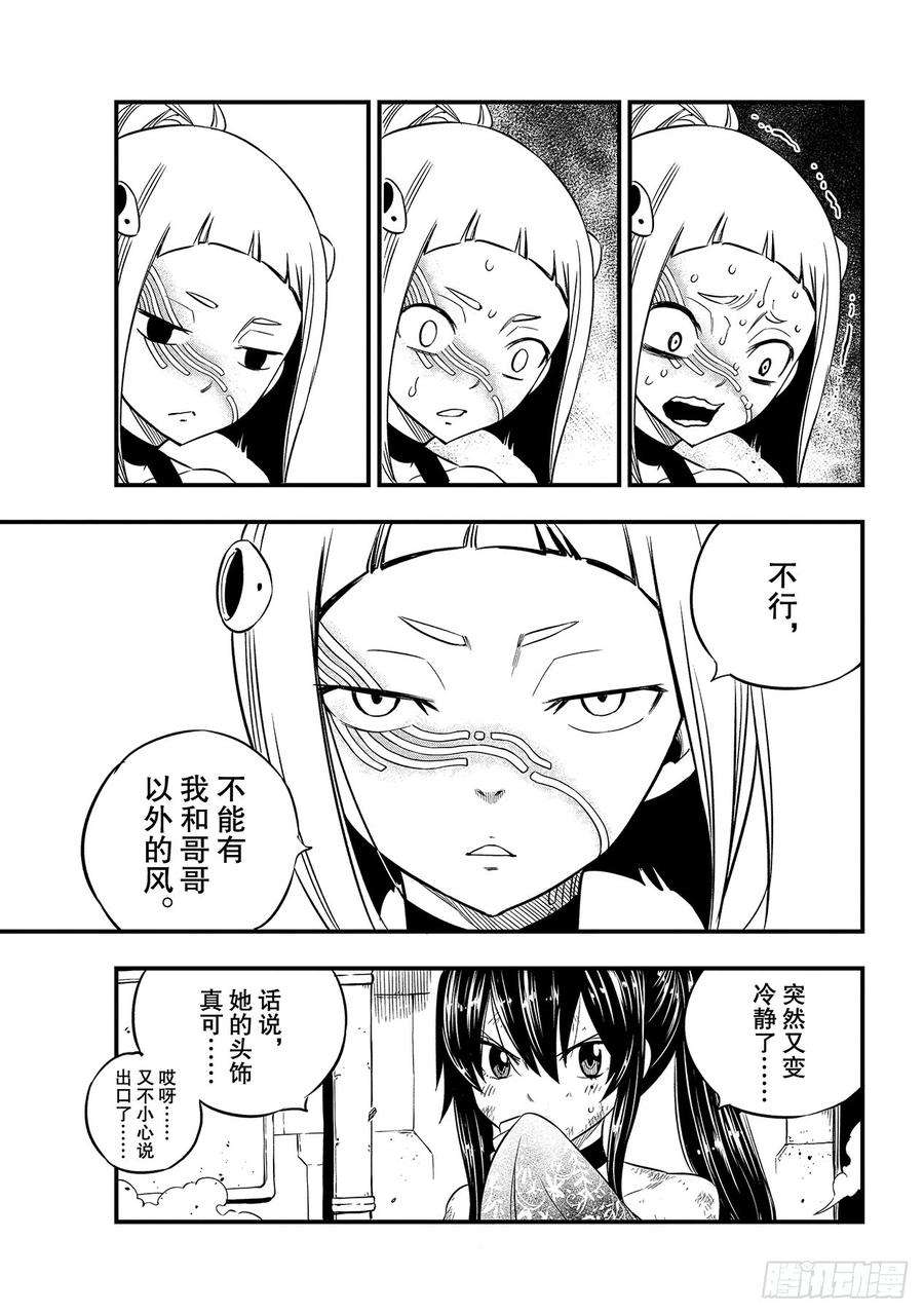 伊甸星原 EDENS ZERO92话 伊甸之剑