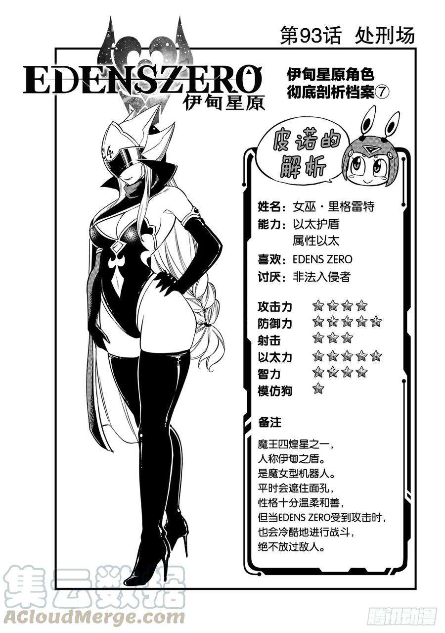 伊甸星原 EDENS ZERO93话 处刑场