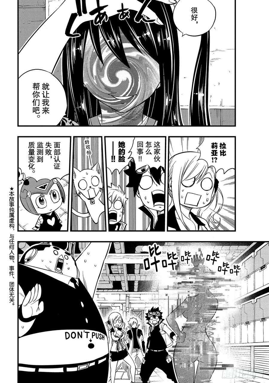 伊甸星原 EDENS ZERO93话 处刑场