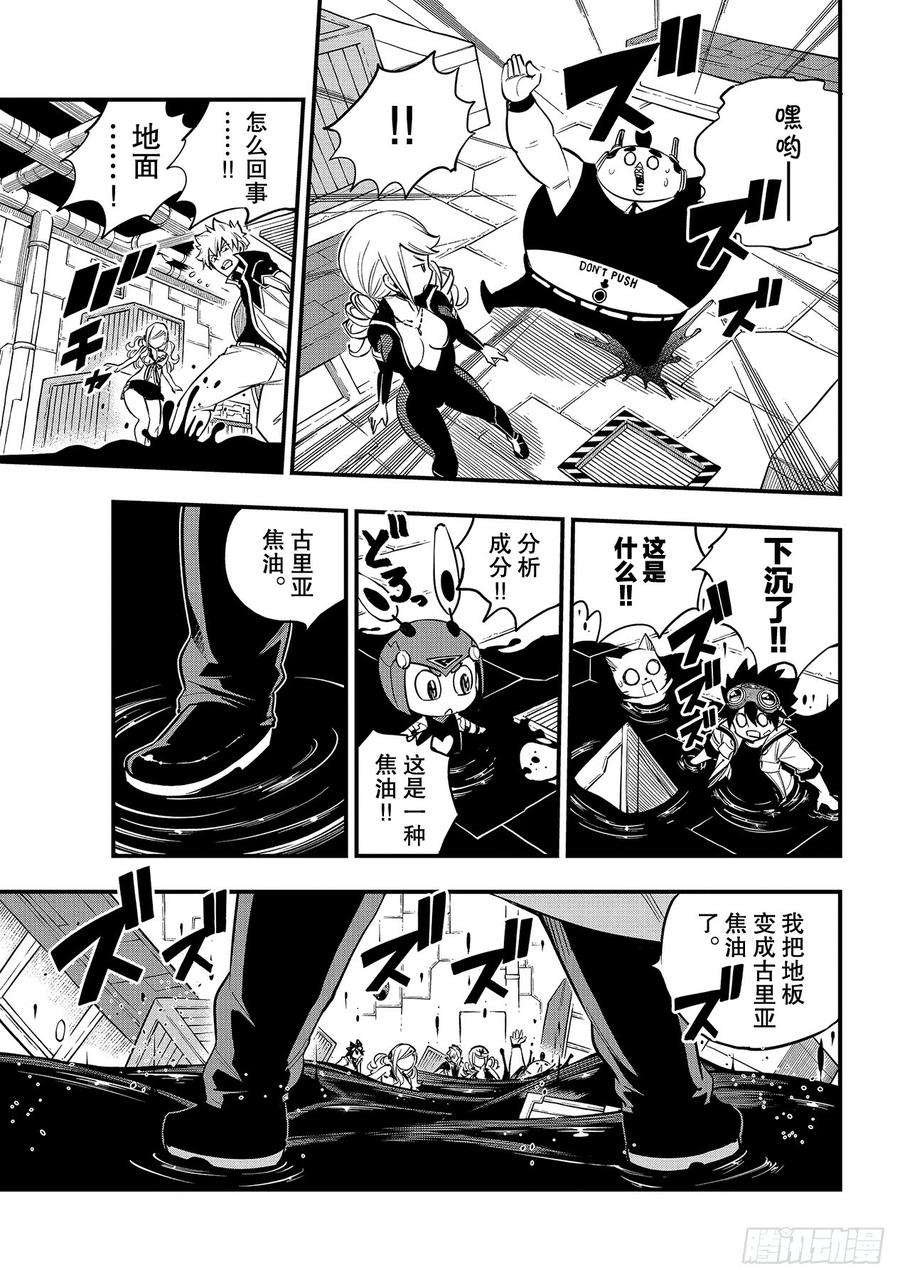 伊甸星原 EDENS ZERO93话 处刑场