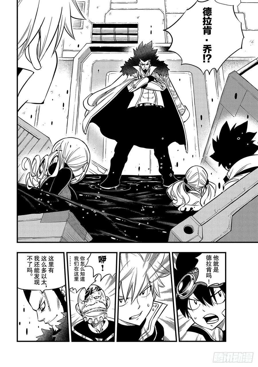伊甸星原 EDENS ZERO93话 处刑场