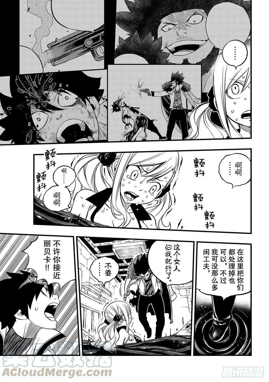 伊甸星原 EDENS ZERO93话 处刑场