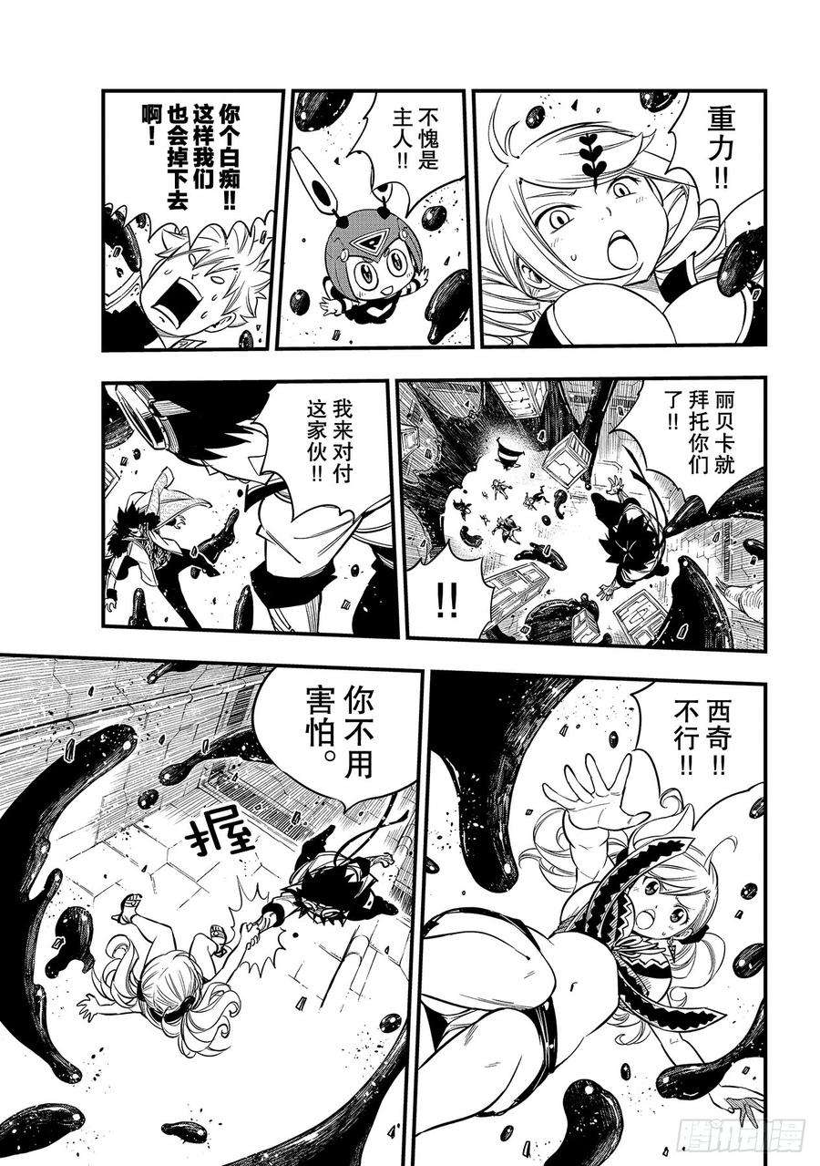 伊甸星原 EDENS ZERO93话 处刑场