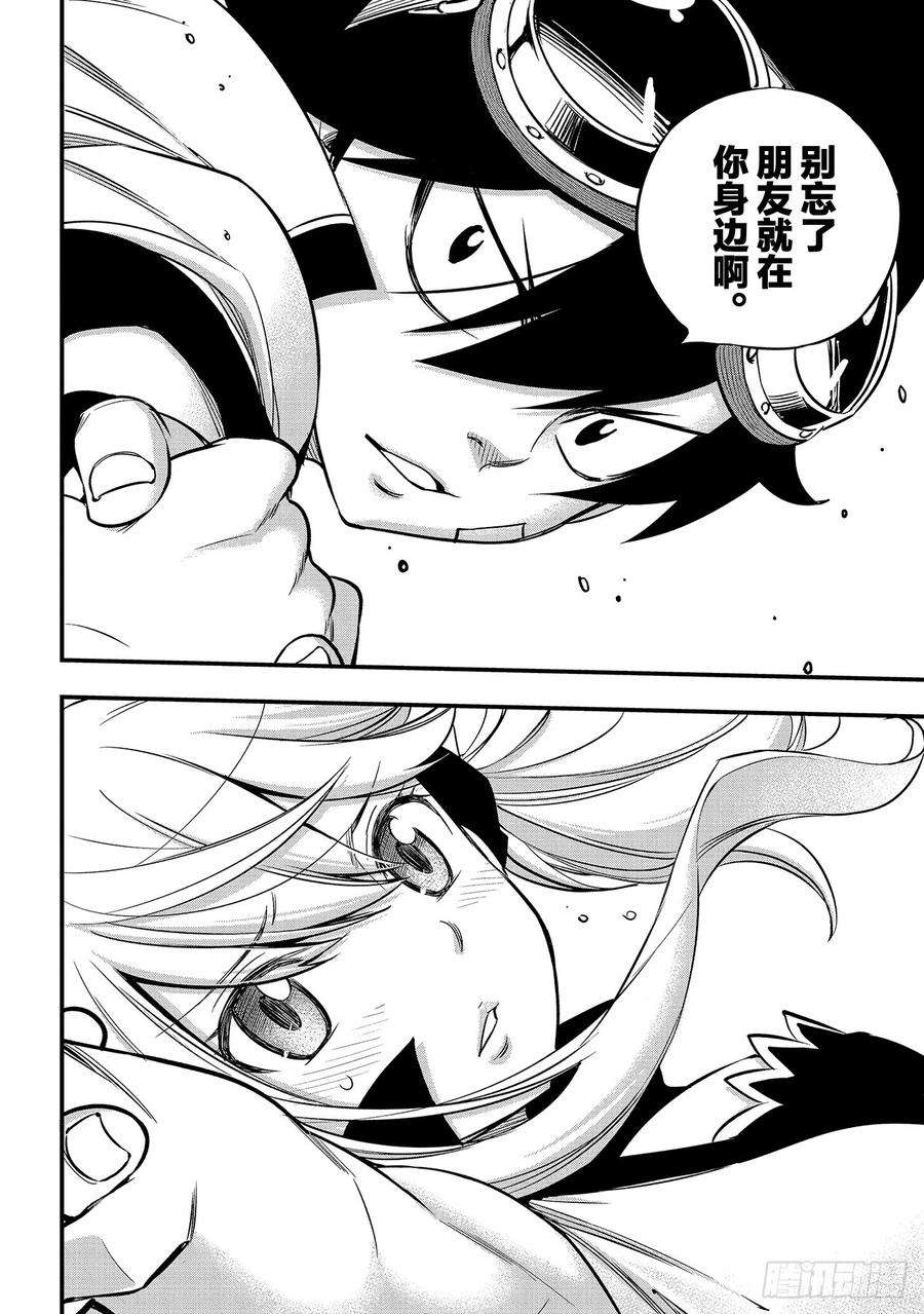 伊甸星原 EDENS ZERO93话 处刑场