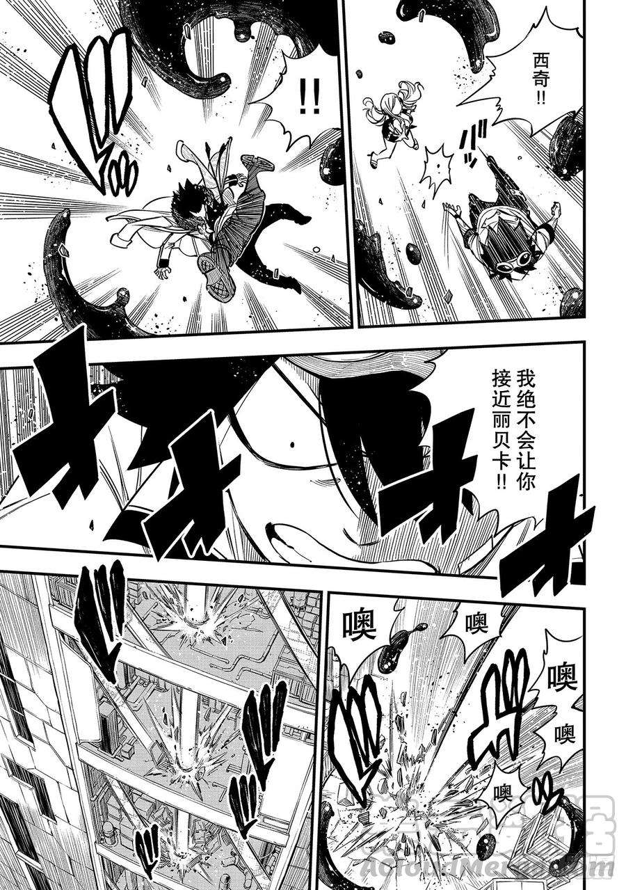 伊甸星原 EDENS ZERO93话 处刑场