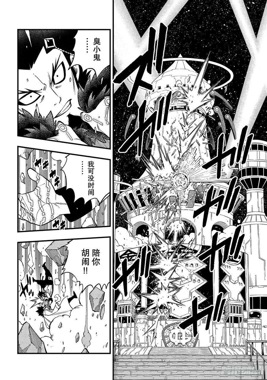 伊甸星原 EDENS ZERO93话 处刑场