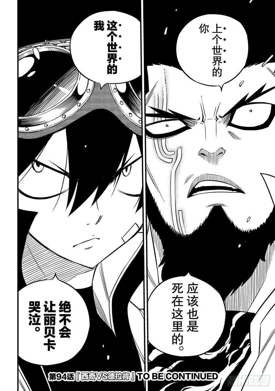 伊甸星原 EDENS ZERO93话 处刑场