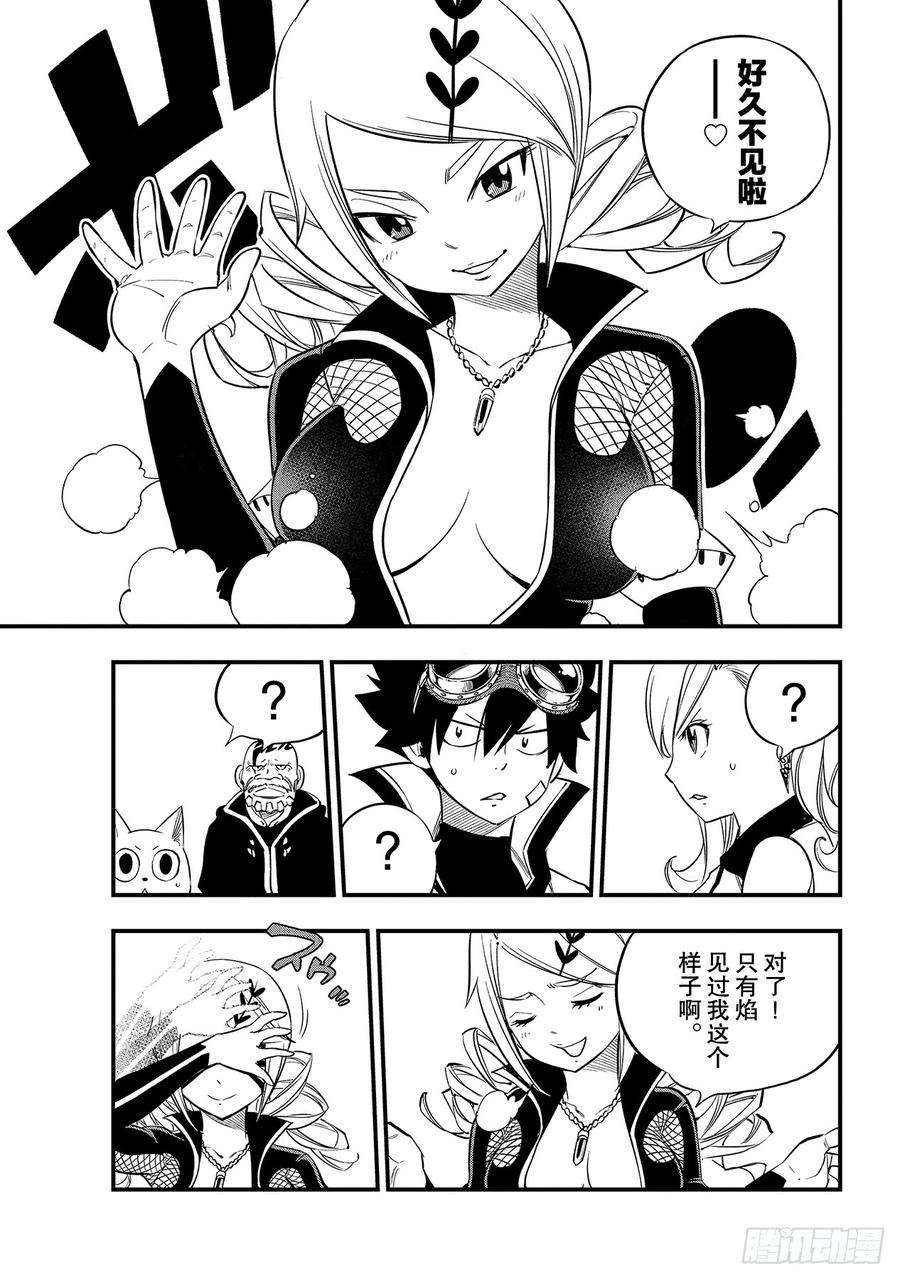 伊甸星原 EDENS ZERO93话 处刑场