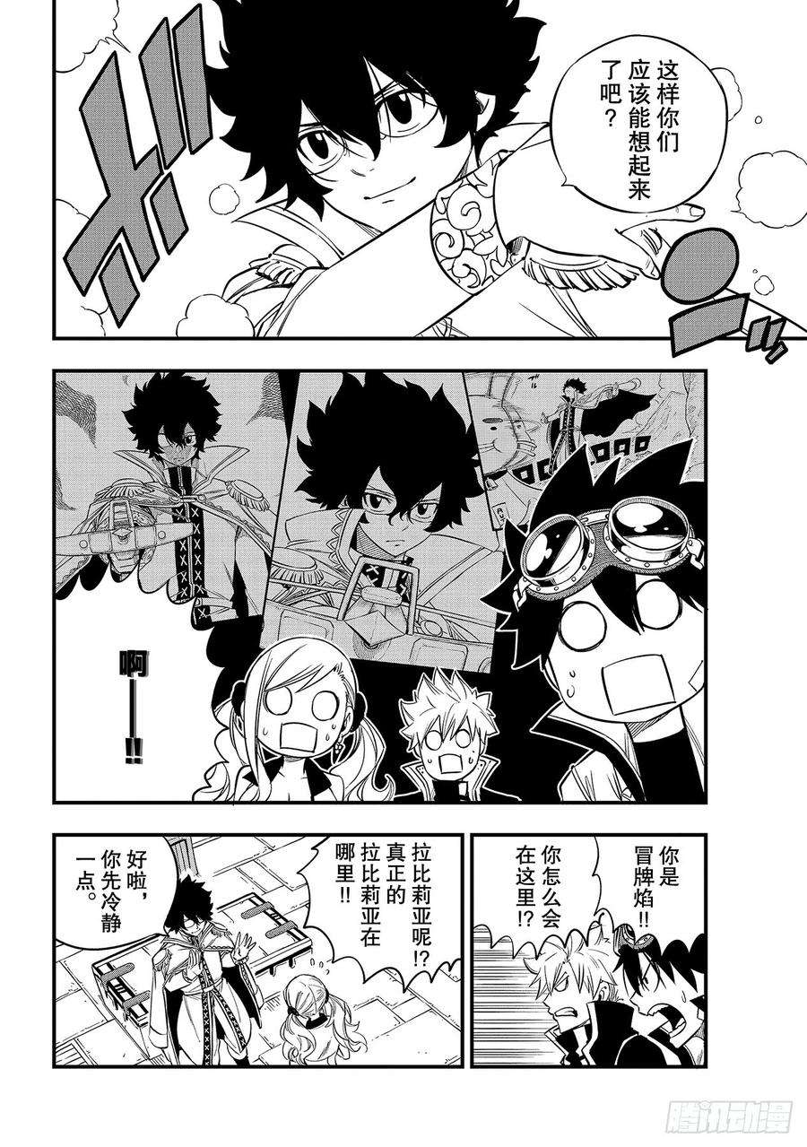 伊甸星原 EDENS ZERO93话 处刑场