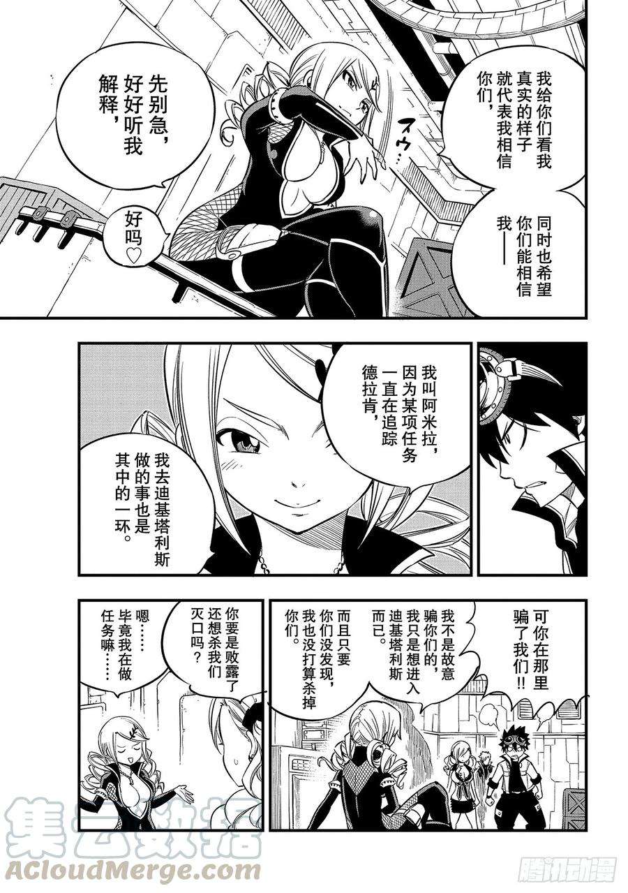 伊甸星原 EDENS ZERO93话 处刑场