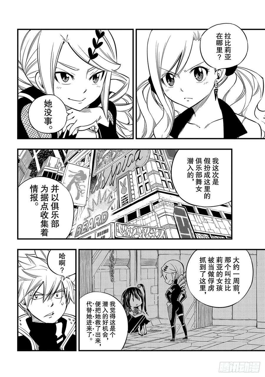 伊甸星原 EDENS ZERO93话 处刑场