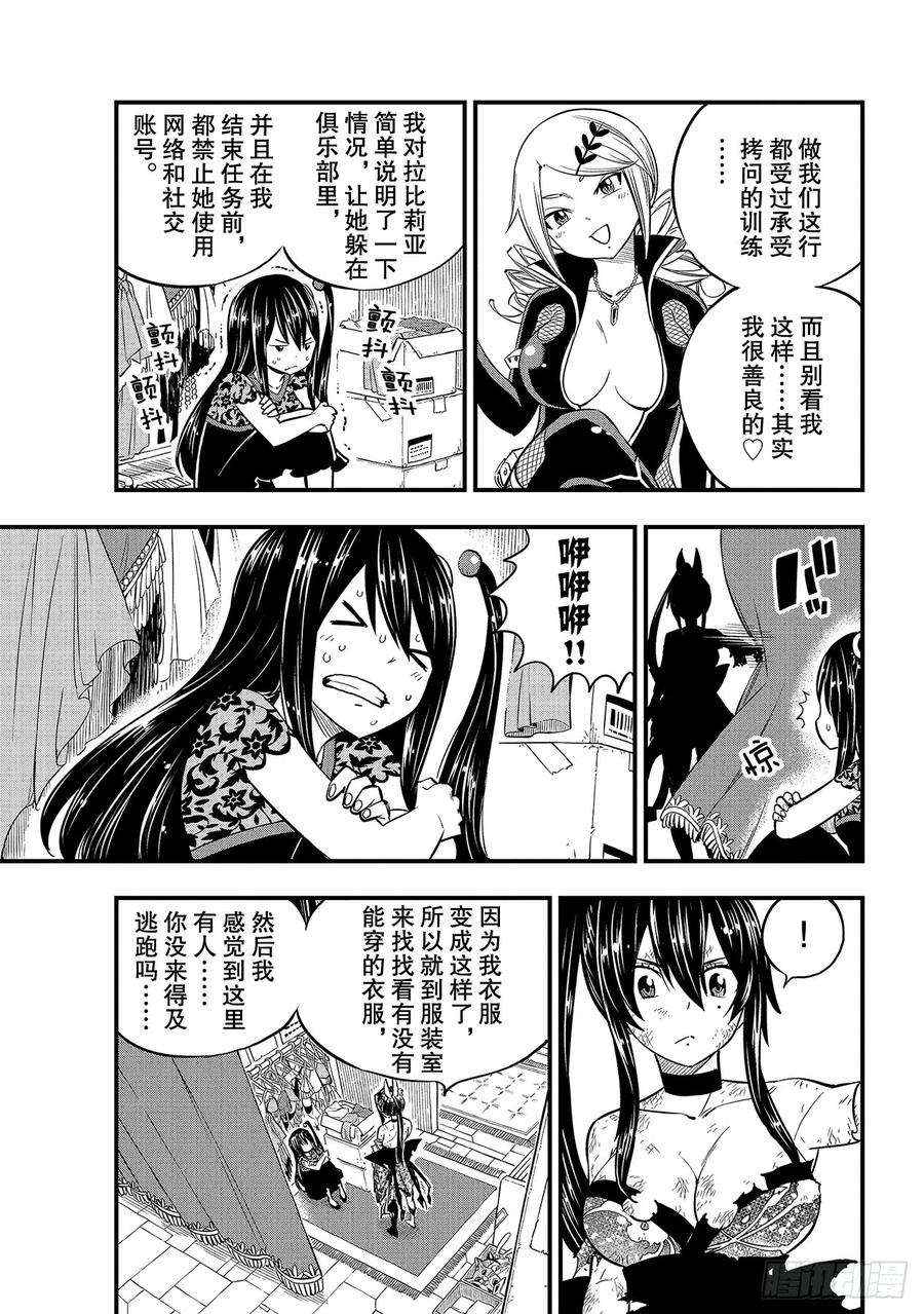 伊甸星原 EDENS ZERO93话 处刑场