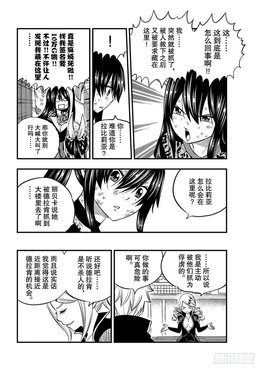伊甸星原 EDENS ZERO93话 处刑场