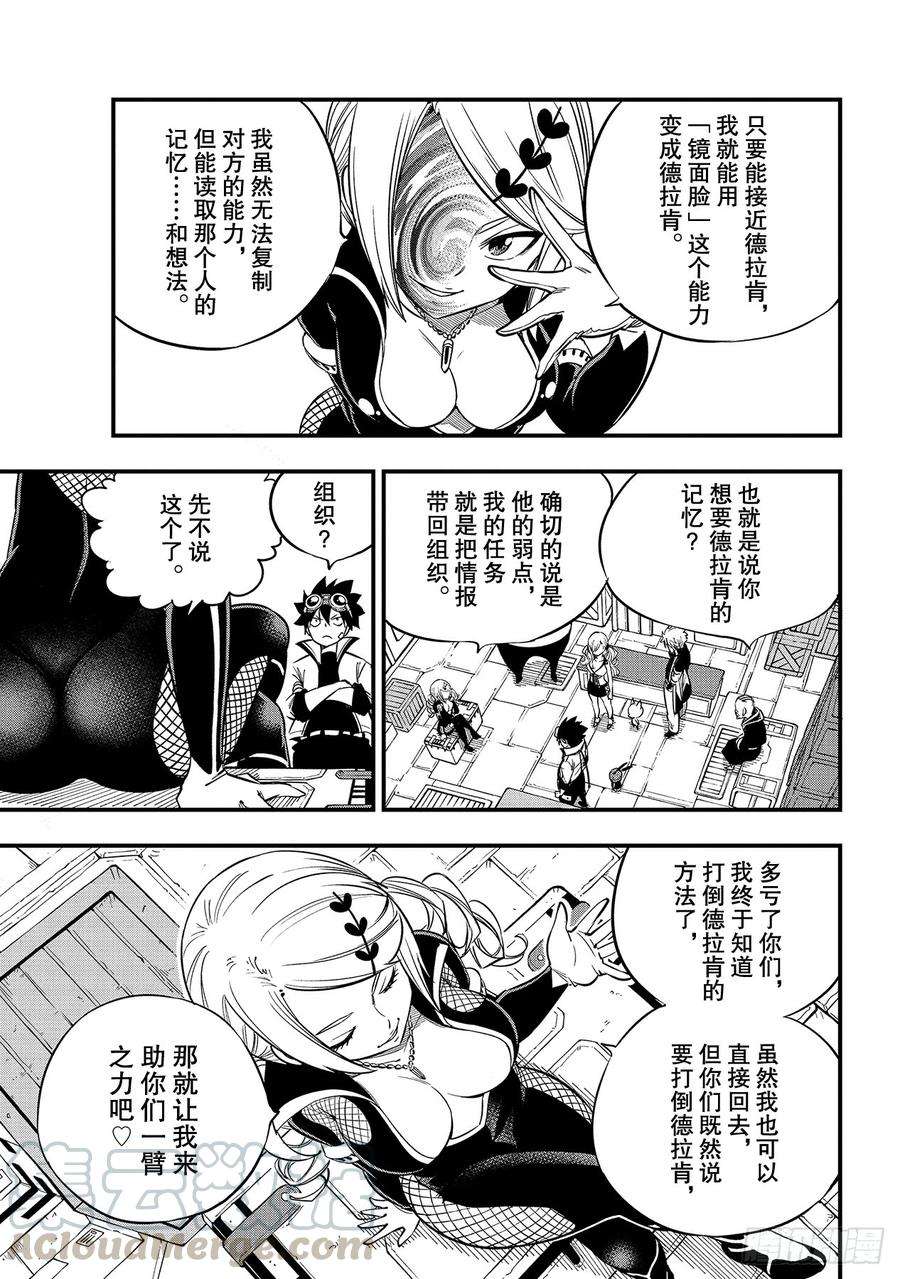 伊甸星原 EDENS ZERO93话 处刑场