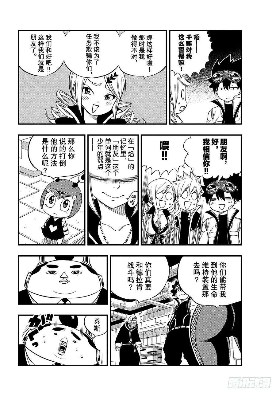 伊甸星原 EDENS ZERO93话 处刑场