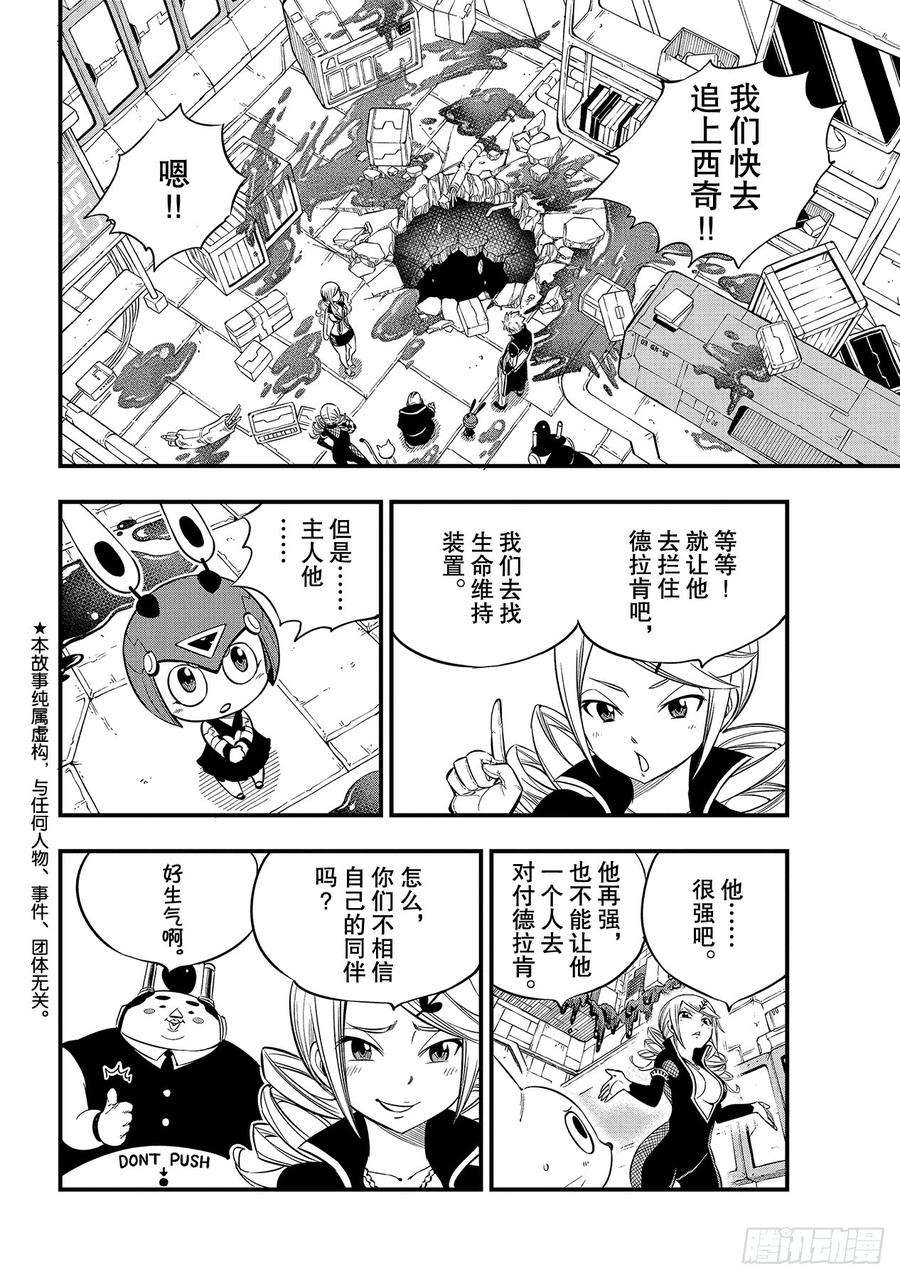 伊甸星原 EDENS ZERO94话 西奇VS德拉肯