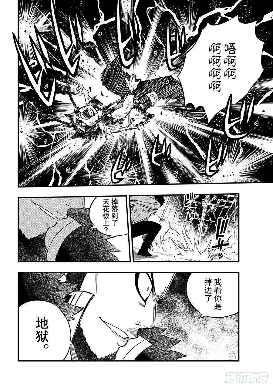 伊甸星原 EDENS ZERO94话 西奇VS德拉肯