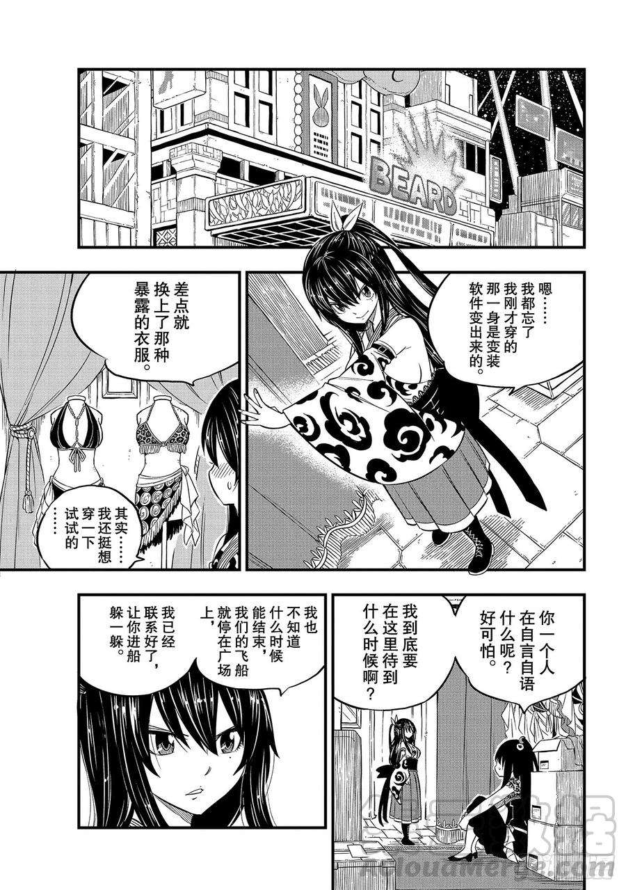 伊甸星原 EDENS ZERO94话 西奇VS德拉肯