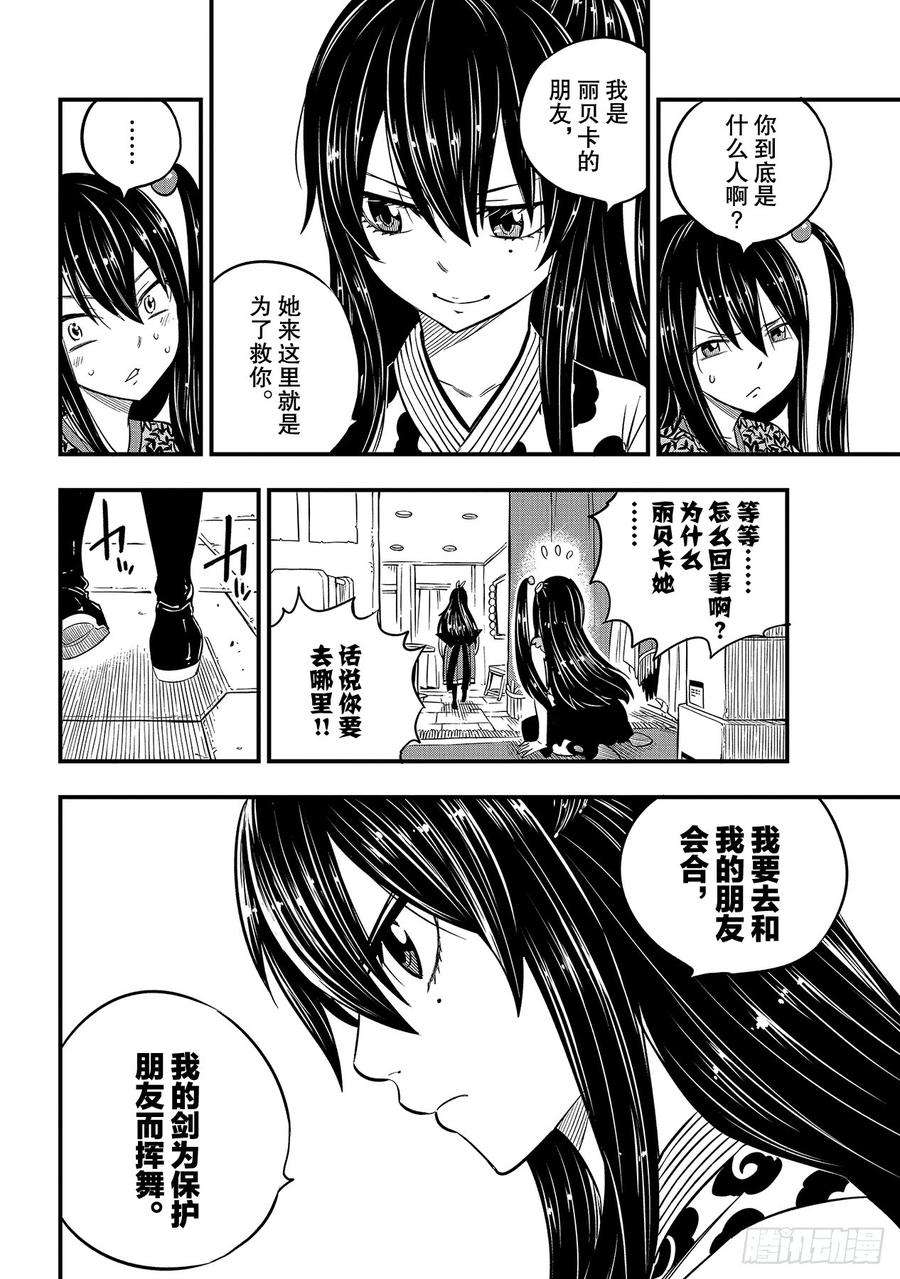 伊甸星原 EDENS ZERO94话 西奇VS德拉肯