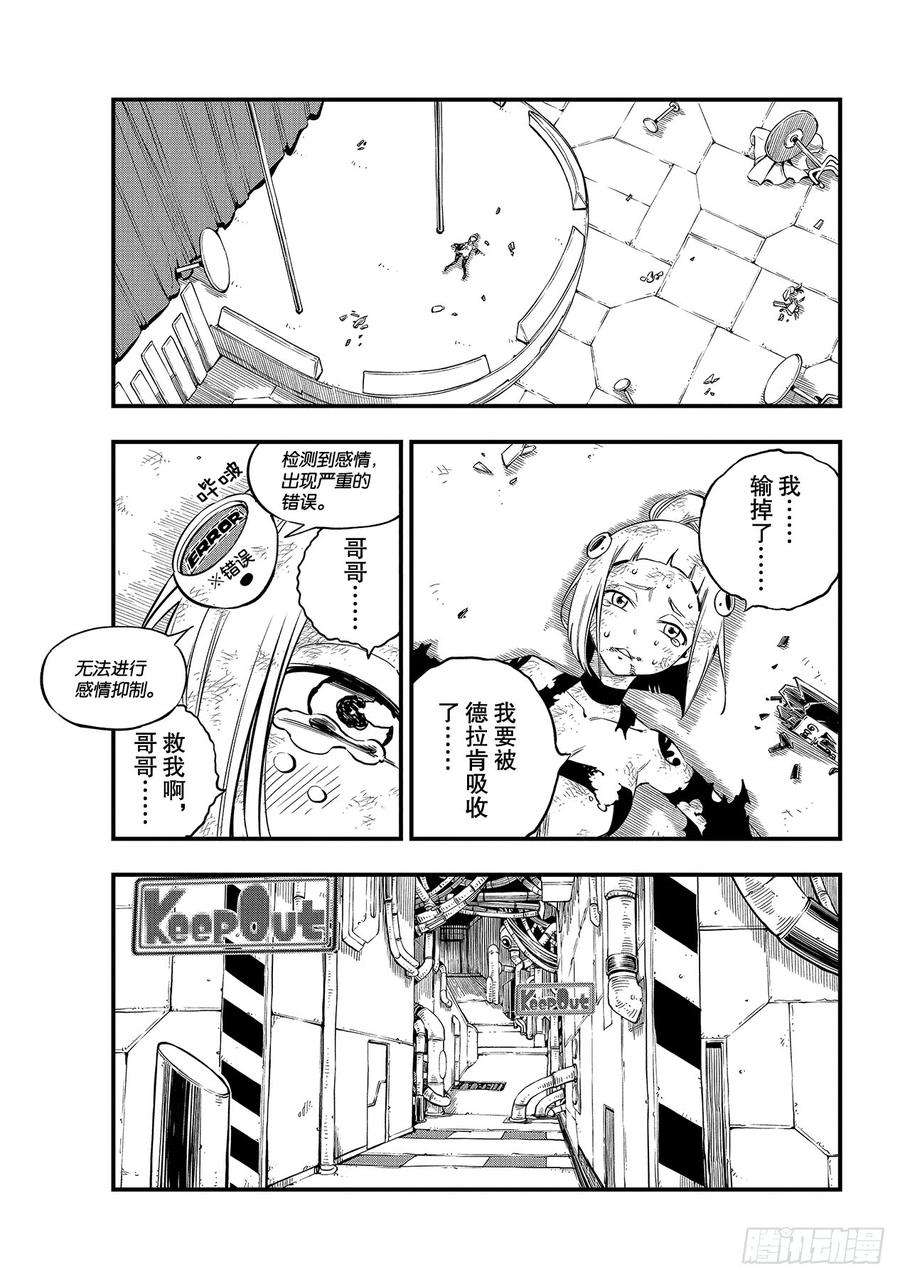伊甸星原 EDENS ZERO94话 西奇VS德拉肯