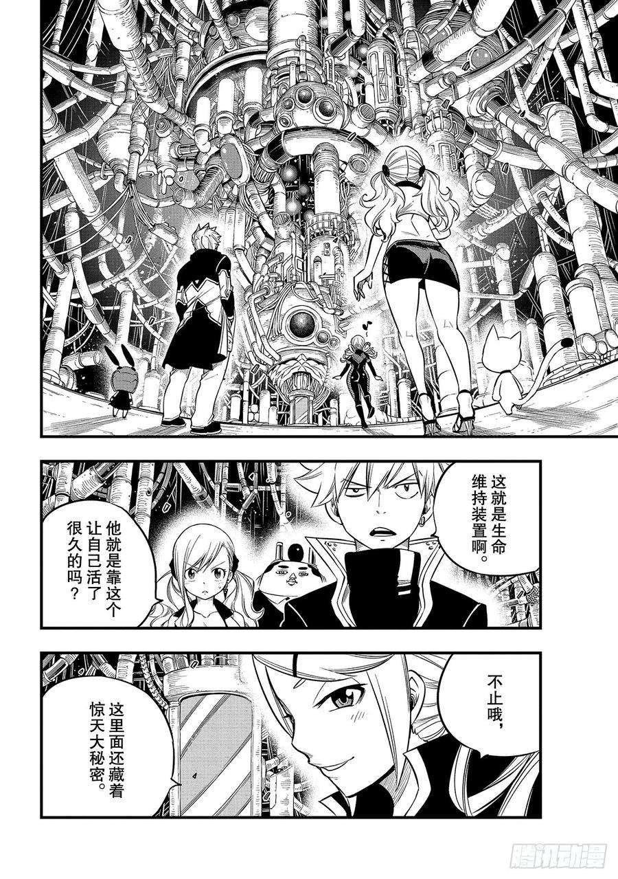 伊甸星原 EDENS ZERO94话 西奇VS德拉肯