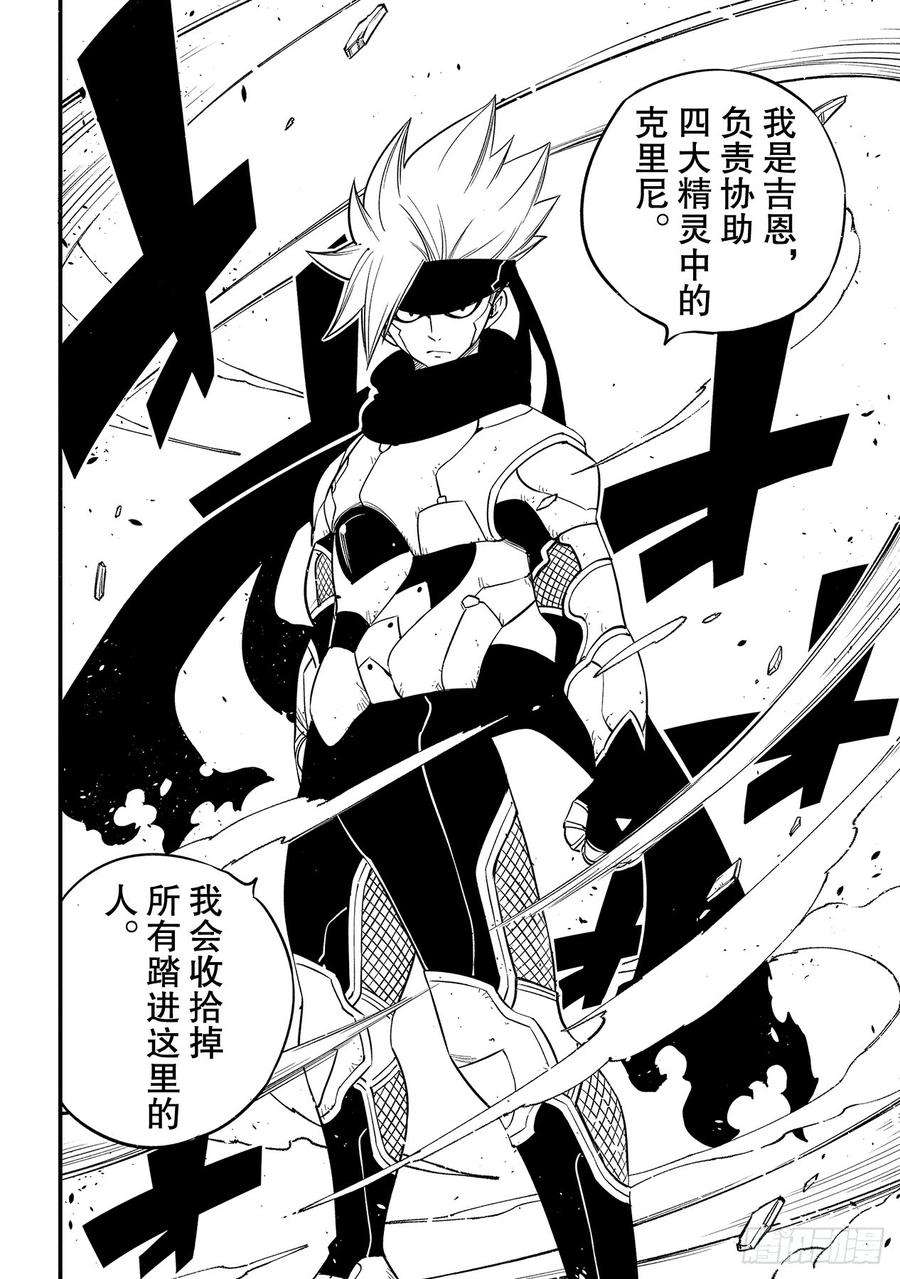 伊甸星原 EDENS ZERO94话 西奇VS德拉肯