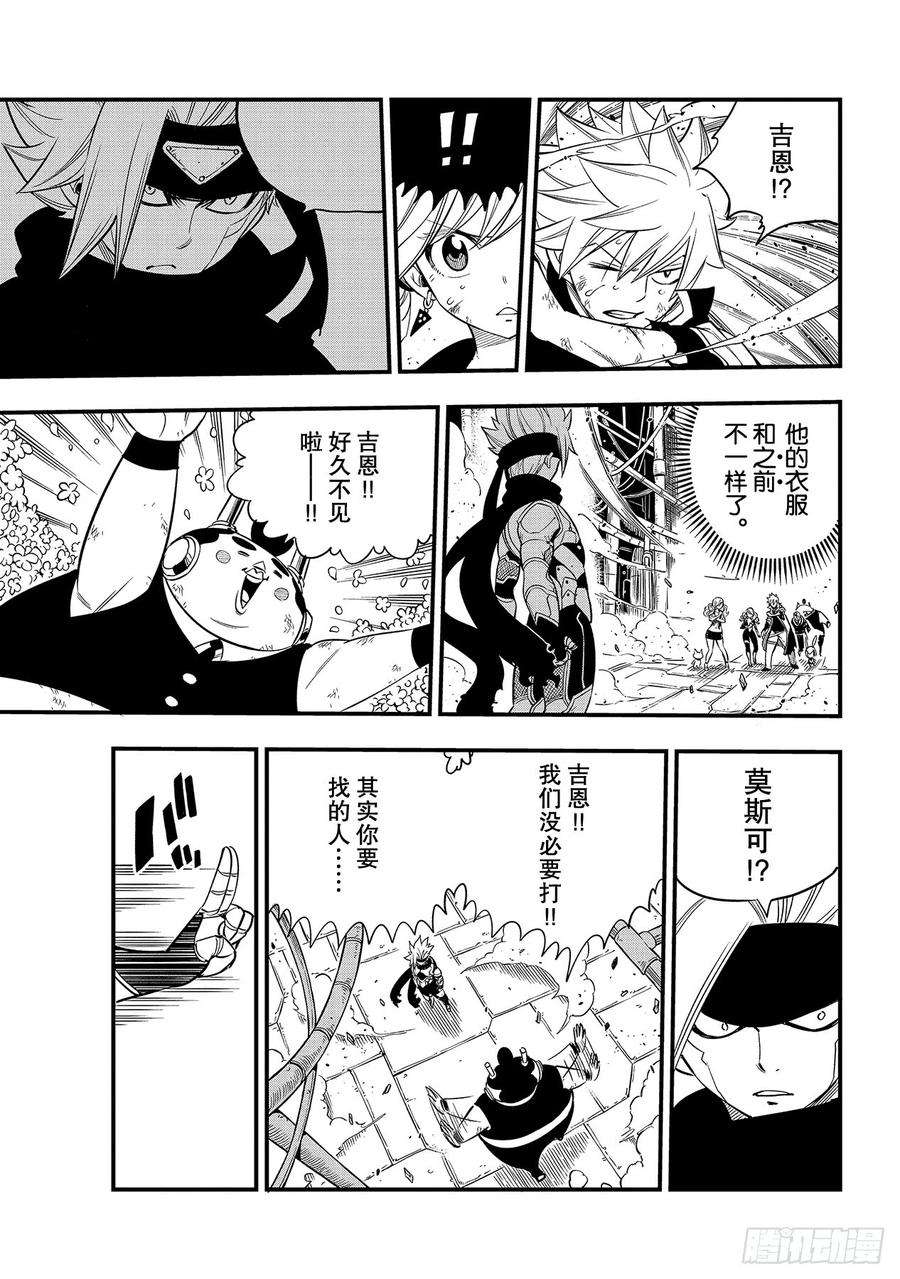 伊甸星原 EDENS ZERO94话 西奇VS德拉肯