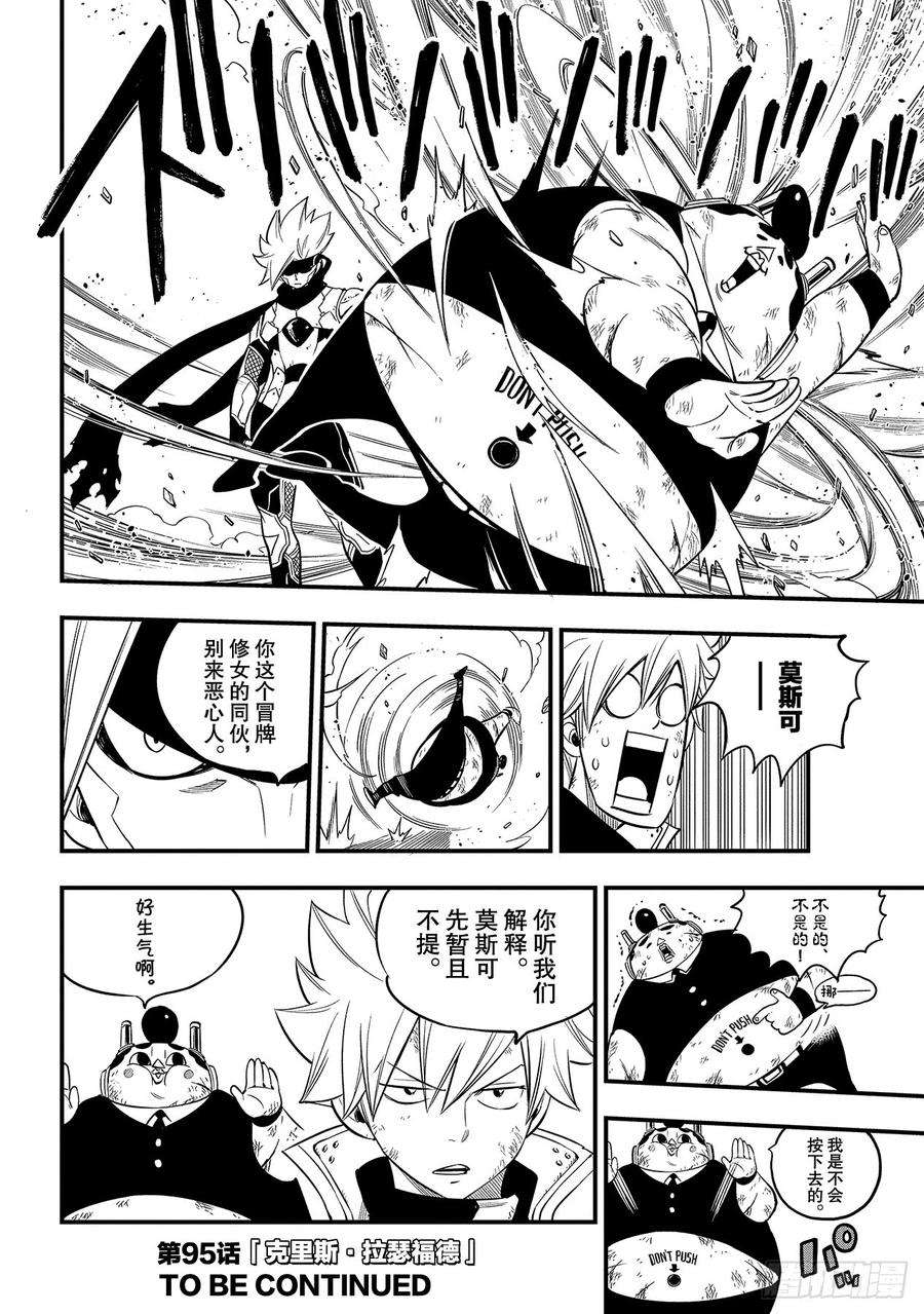 伊甸星原 EDENS ZERO94话 西奇VS德拉肯