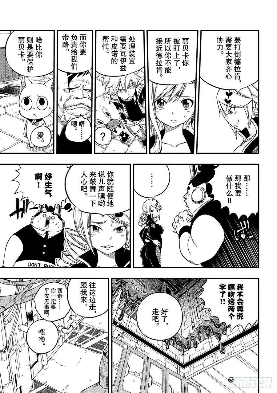 伊甸星原 EDENS ZERO94话 西奇VS德拉肯