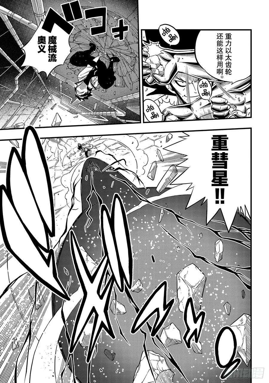伊甸星原 EDENS ZERO94话 西奇VS德拉肯