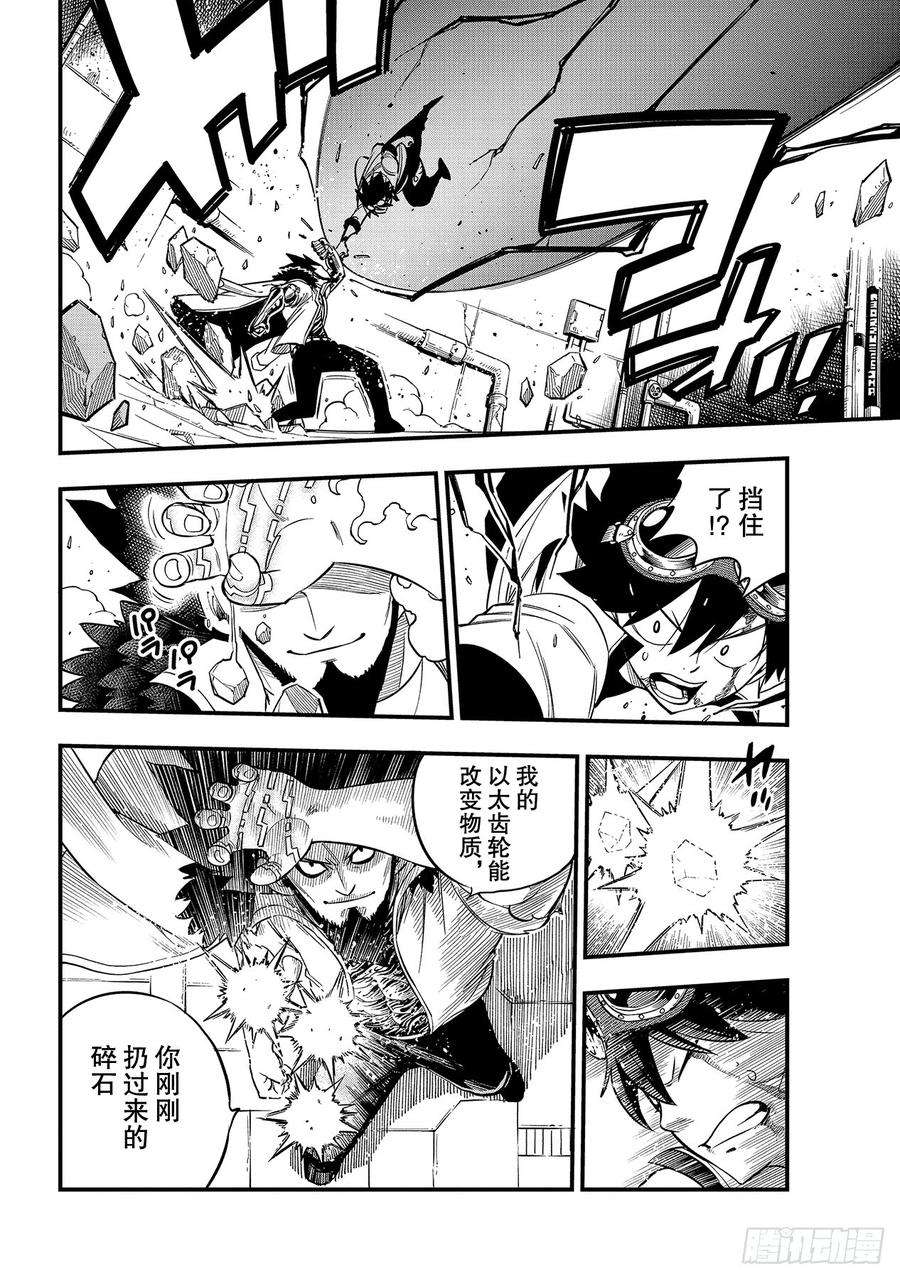 伊甸星原 EDENS ZERO94话 西奇VS德拉肯