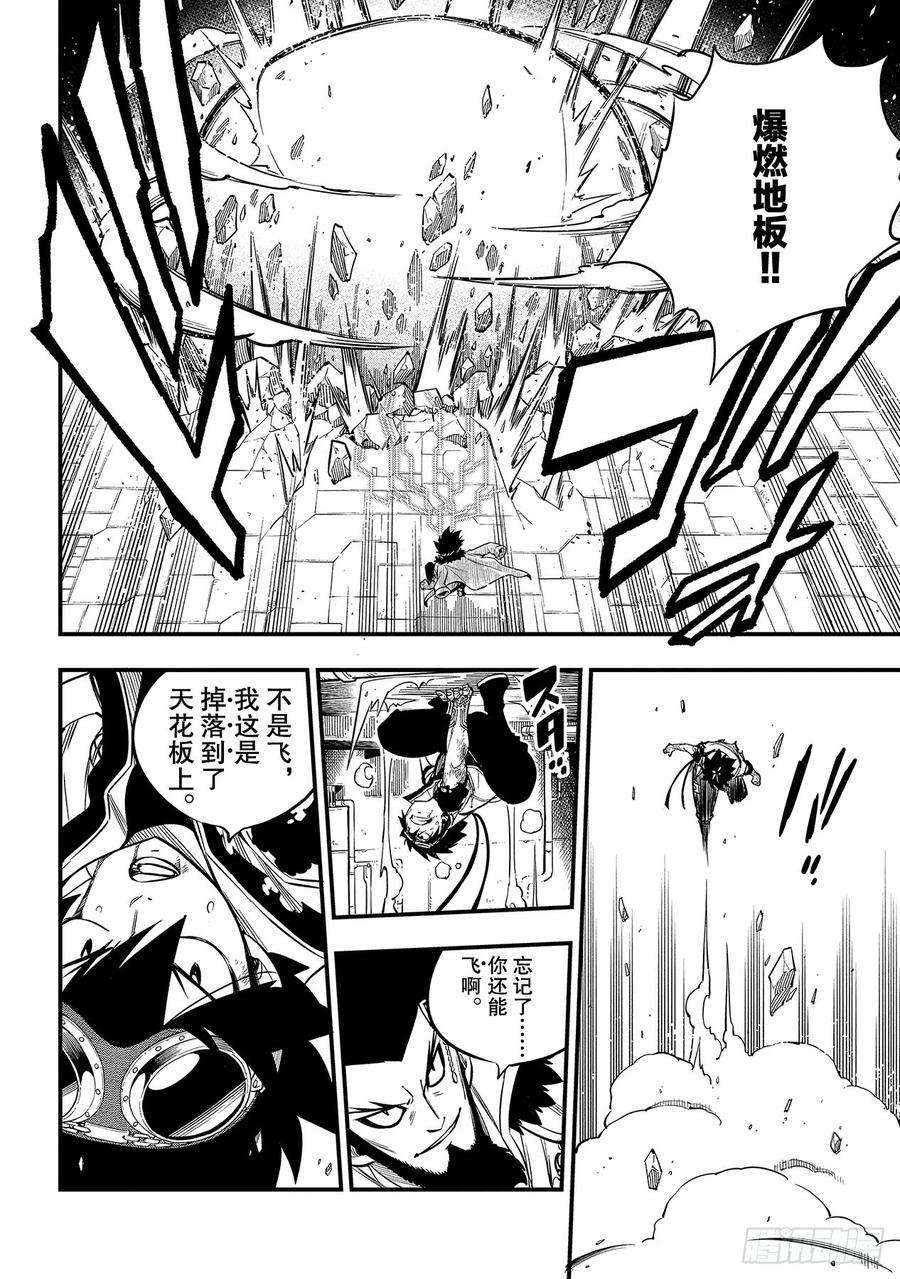 伊甸星原 EDENS ZERO94话 西奇VS德拉肯