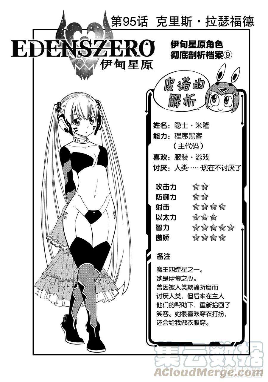 伊甸星原 EDENS ZERO95话 克里斯·拉瑟福德