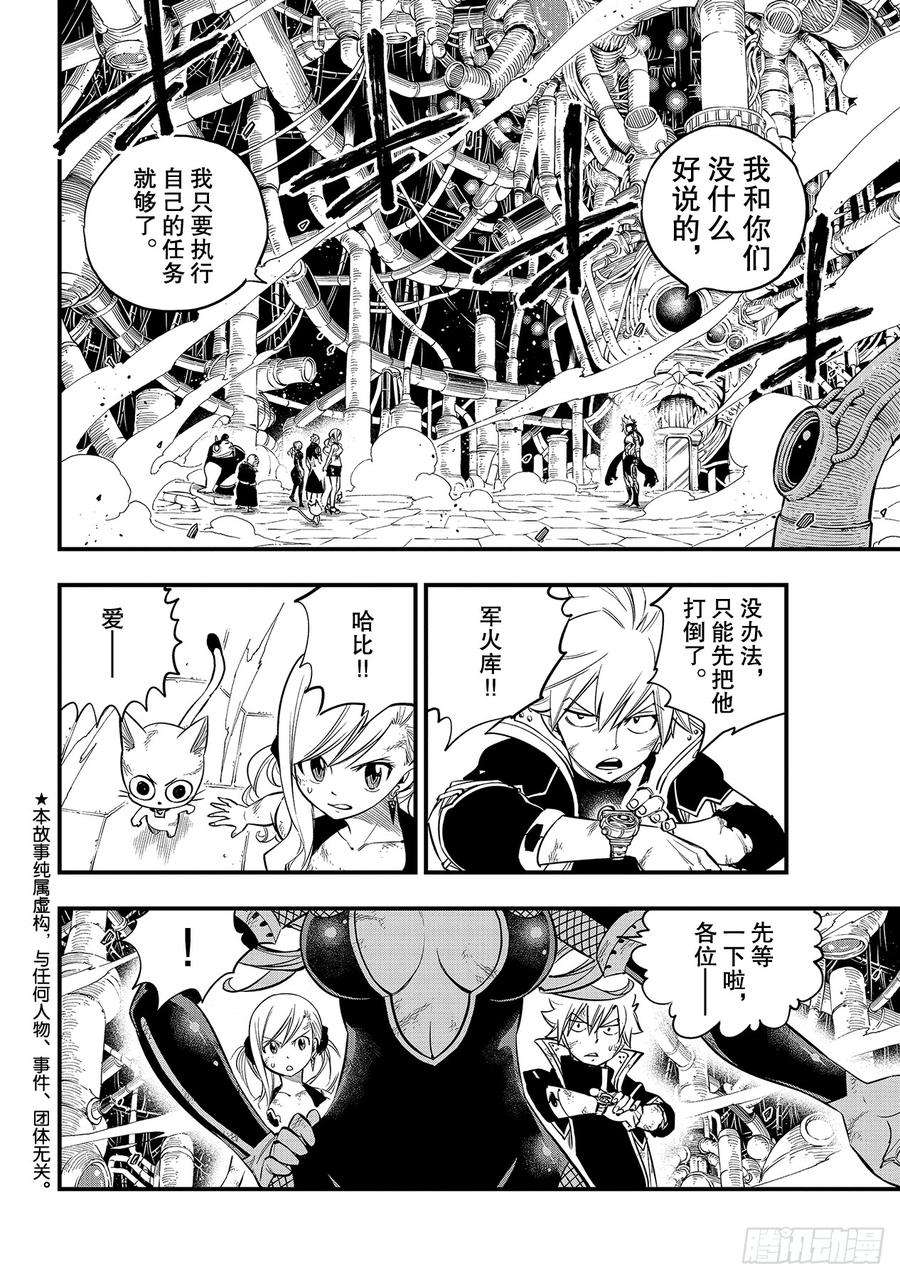 伊甸星原 EDENS ZERO95话 克里斯·拉瑟福德