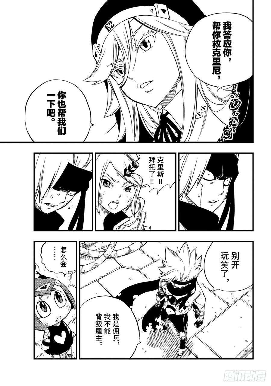 伊甸星原 EDENS ZERO95话 克里斯·拉瑟福德