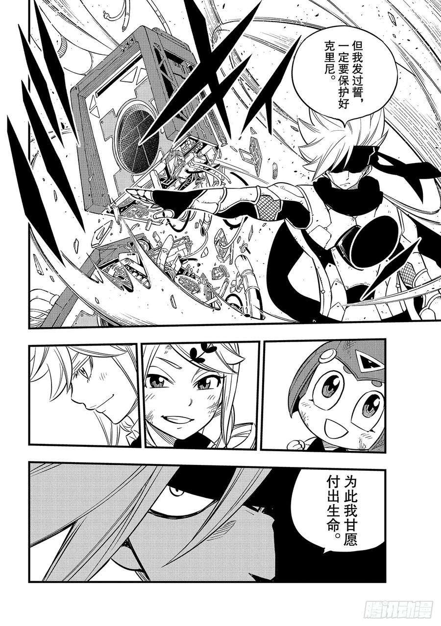 伊甸星原 EDENS ZERO95话 克里斯·拉瑟福德