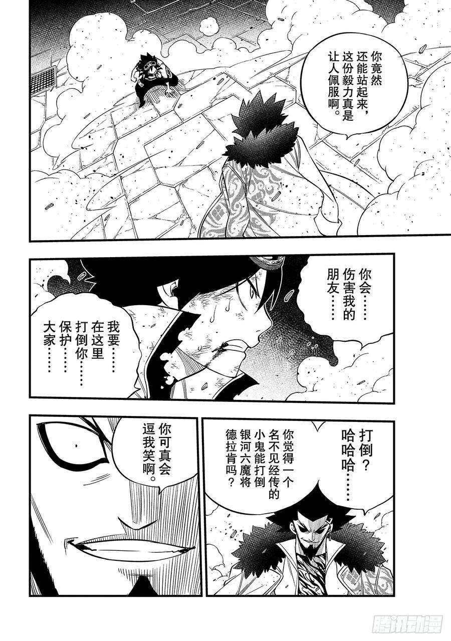 伊甸星原 EDENS ZERO95话 克里斯·拉瑟福德