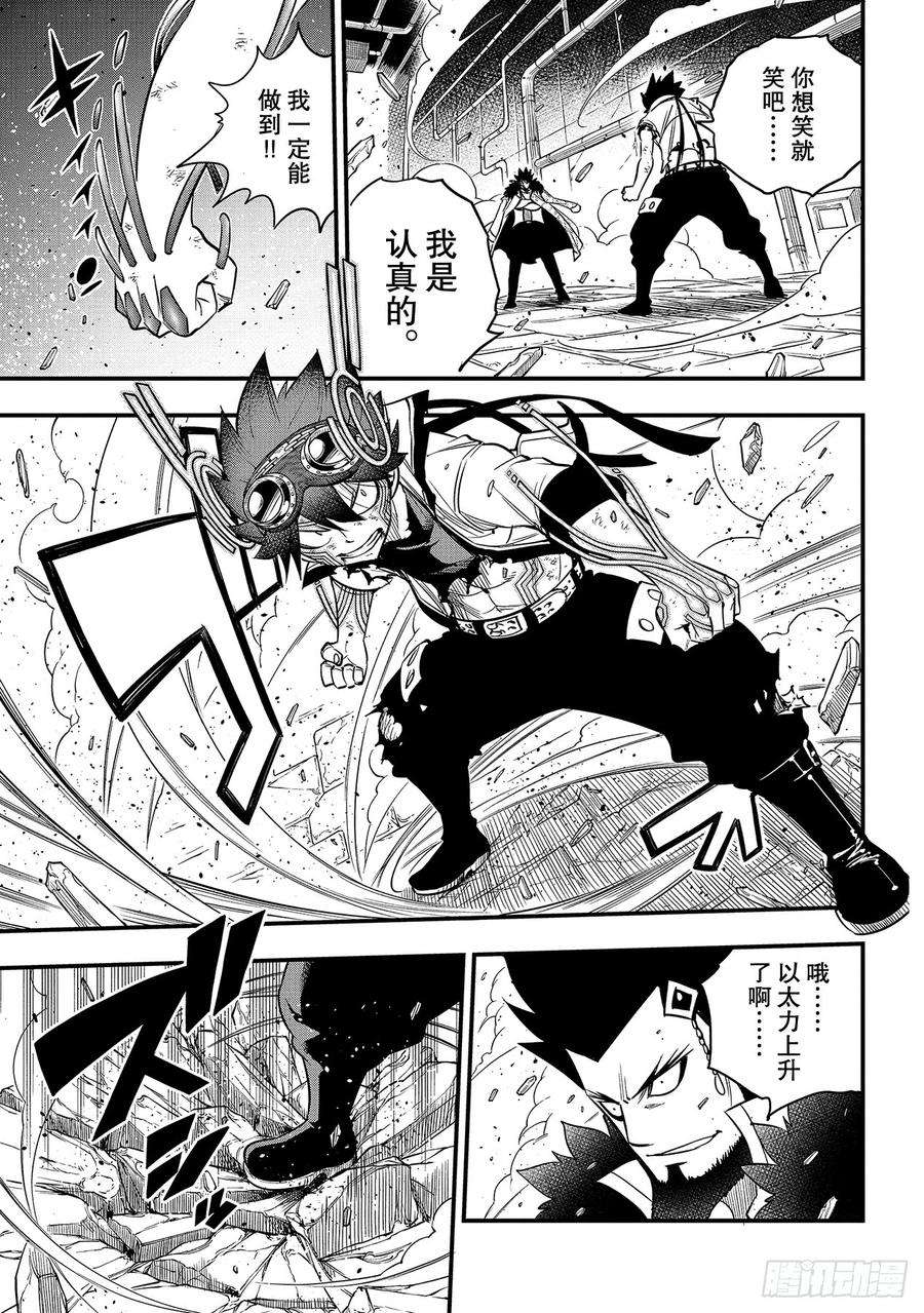 伊甸星原 EDENS ZERO95话 克里斯·拉瑟福德
